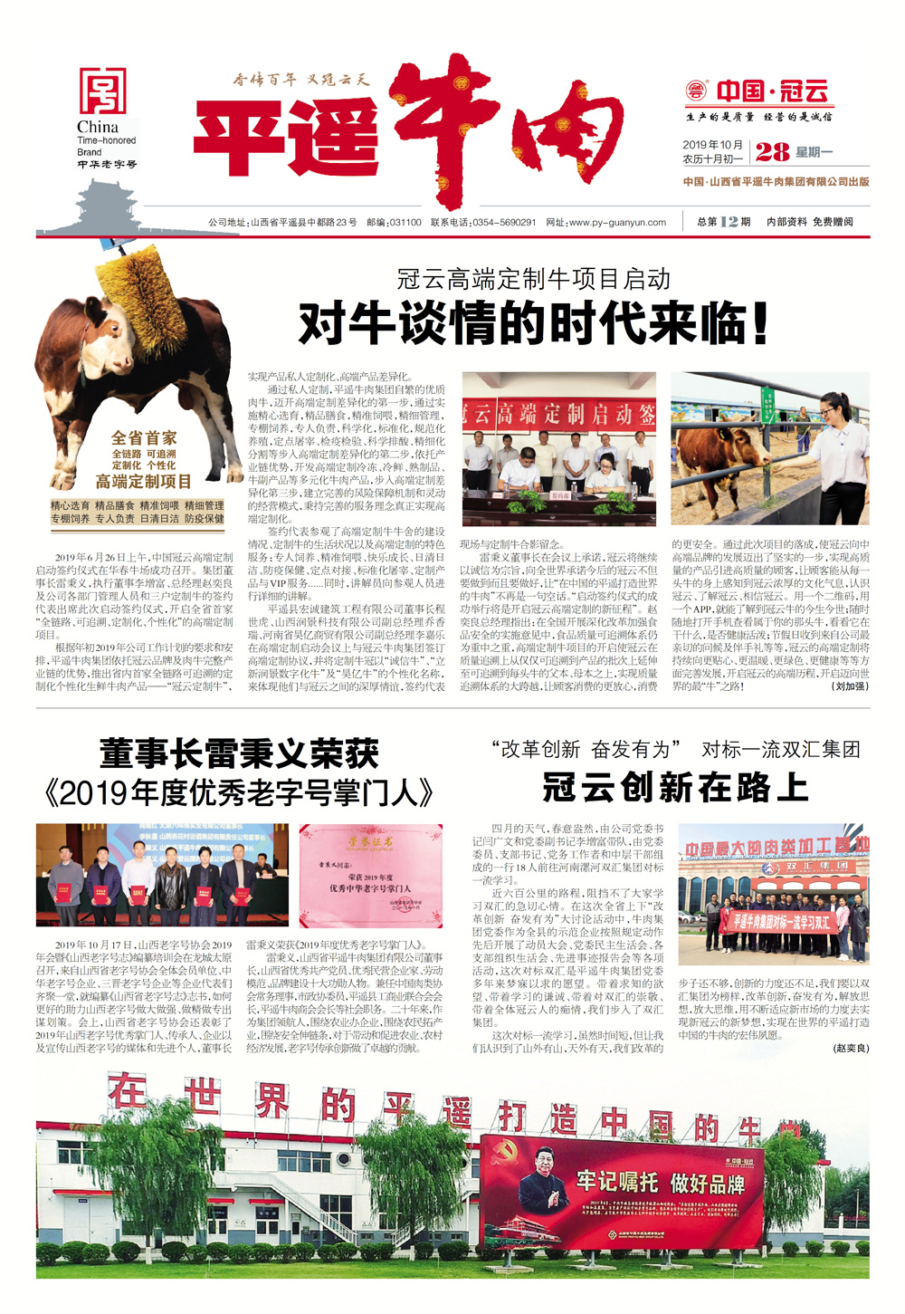 對(duì)牛談情的時(shí)代來臨