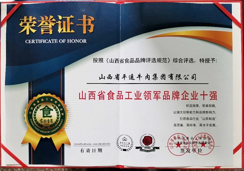 山西省食品工業(yè)領(lǐng)軍品牌企業(yè)十強 山西省食品工業(yè)領(lǐng)軍品牌企業(yè)十強